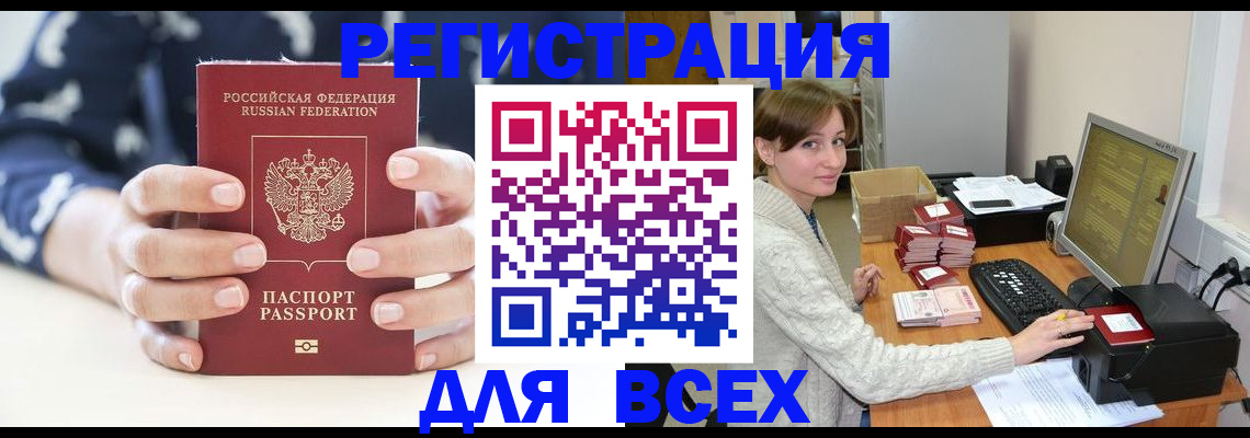 временная регистрация недорого в Смоленске
