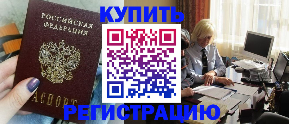 временная регистрация поиск в Смоленске