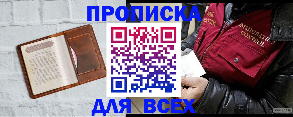 временная регистрация недорого в Смоленске