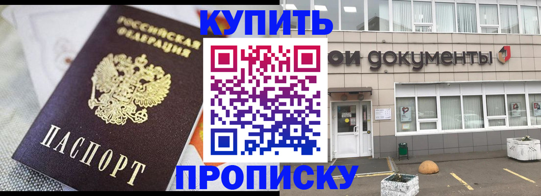прописка от собственника в Смоленске