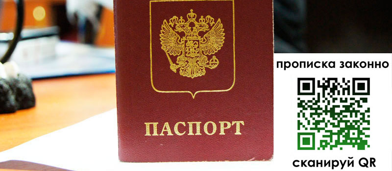 прописка в Смоленске регистрация в Смоленске